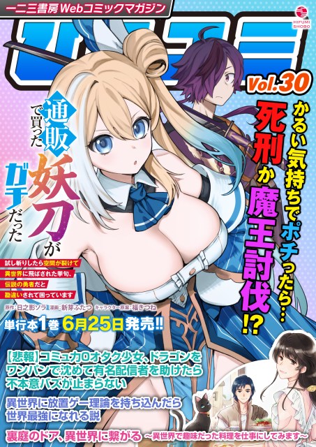 ひふコミVol.30