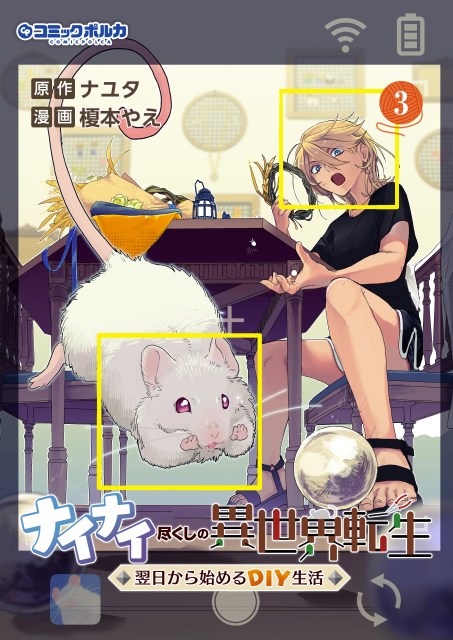ナイナイ尽くしの異世界転生～◆翌日から始めるDIY生活◆～３