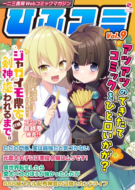 ひふコミVol.9