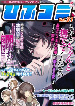 ひふコミVol.31