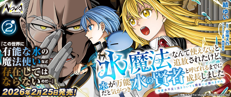 水魔法2