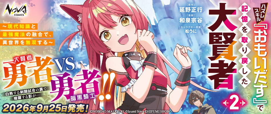 ハズレスキル『おもいだす』2