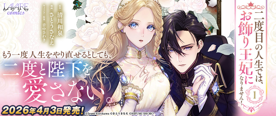 二度目の人生では、お飾り王妃になりません!1