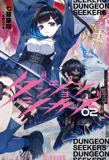 ダンジョンシーカーズ２