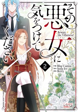 その悪女に気をつけてください２