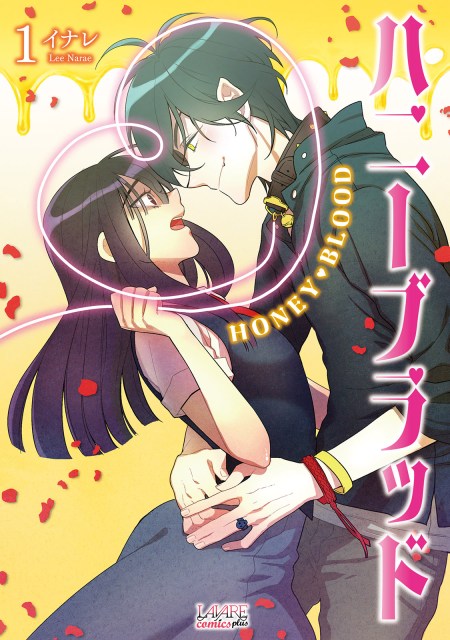 ハニーブラッド１