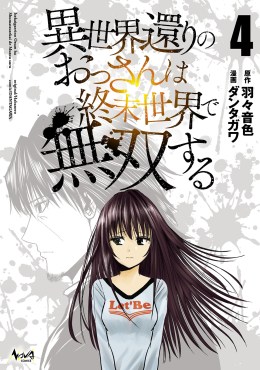 異世界還りのおっさんは終末世界で無双する４