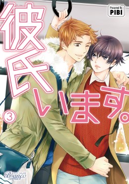 彼氏います。３