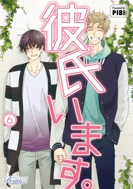 彼氏います。６