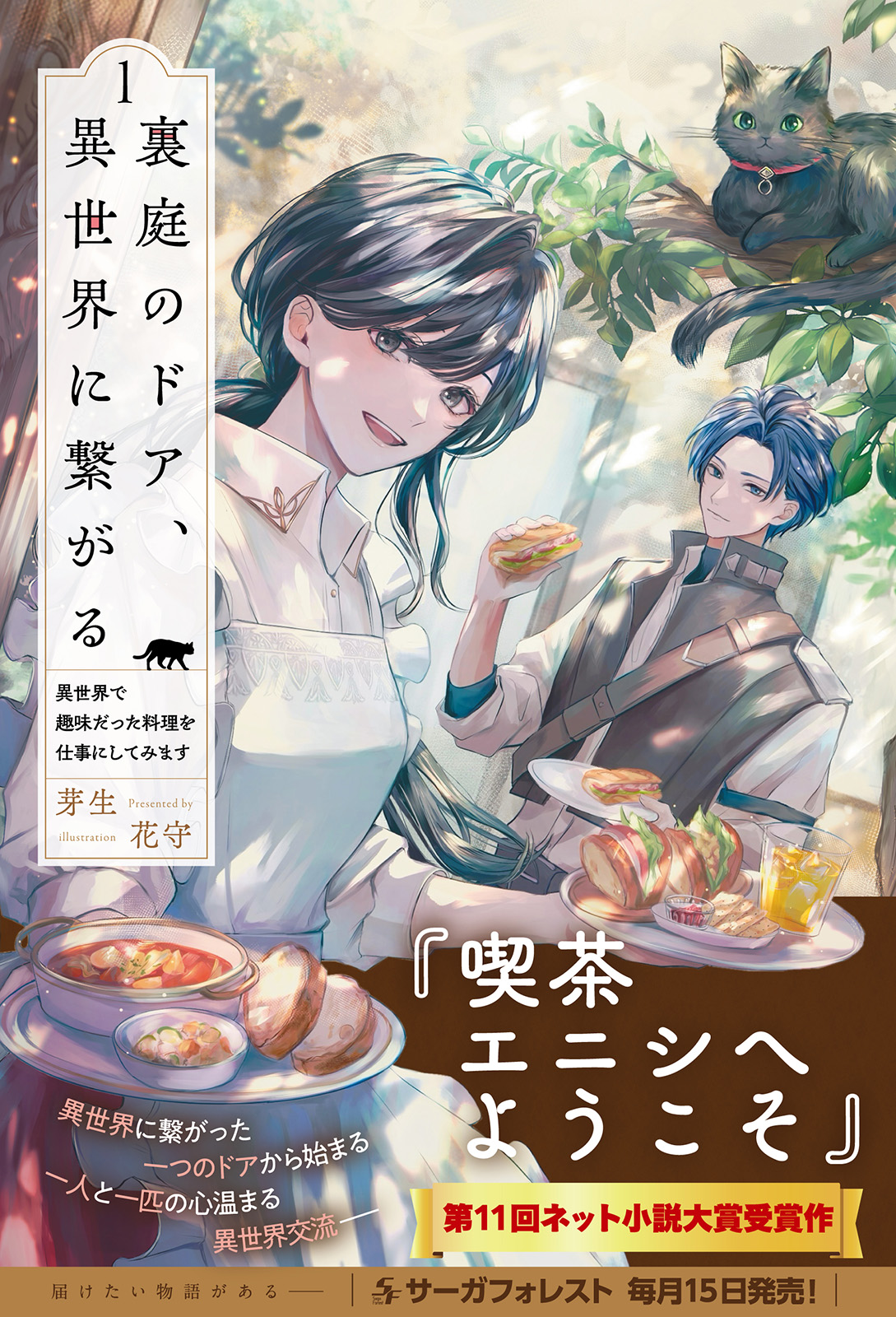 裏庭のドア、異世界に繋がる～異世界で趣味だった料理を仕事にしてみ