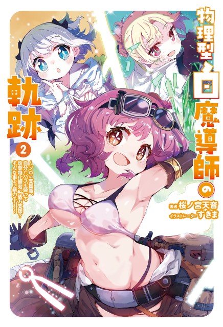 物理型白魔導師の軌跡～ソロの支援職、自分にバフを盛って攻撃特化無双