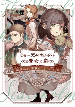 セーデルホルムの魔女の家１