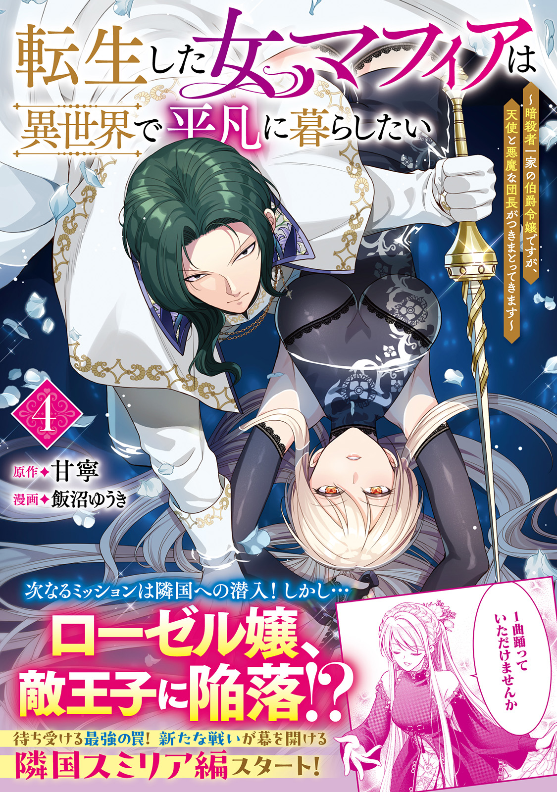 転生した女マフィアは異世界で平凡に暮らしたい～暗殺者一家の伯爵令嬢