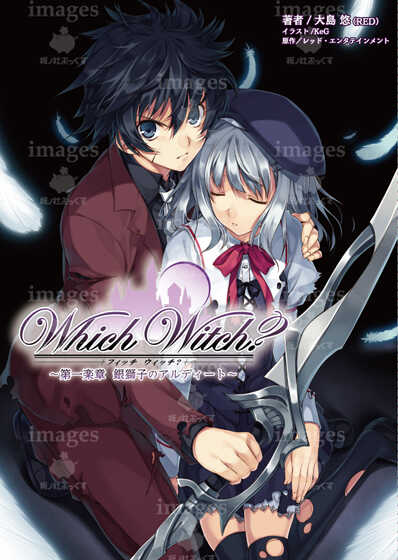 フィッチウィッチ？１