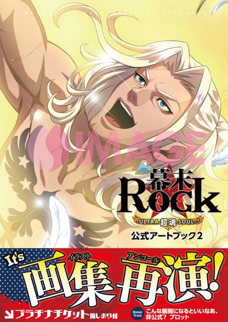 幕末Rock 公式アートブック２