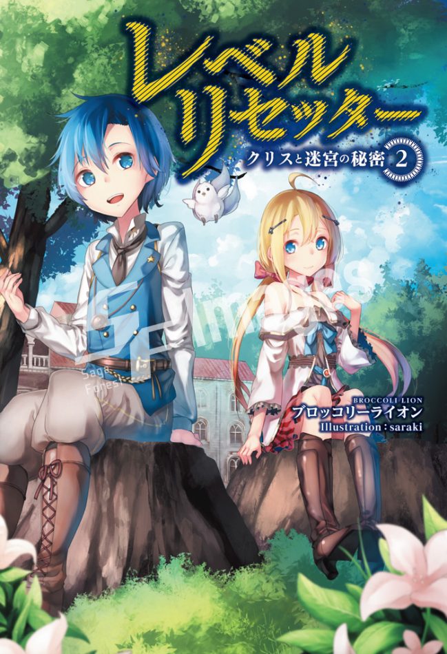 レベルリセッター２