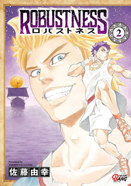 ロバストネス２