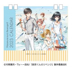 政宗くんのリベンジR Tiv先生イラストカレンダー2023　卓上型