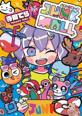 ジャンクモール １