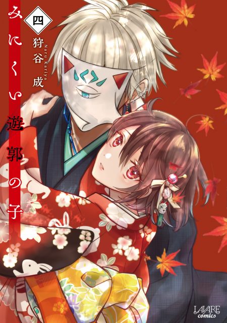 みにくい遊郭の子４