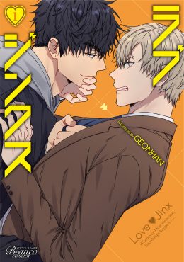 ラブジンクス１