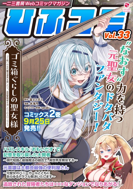 ひふコミVol.33