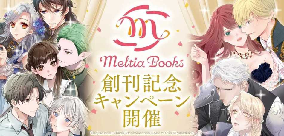 【書泉】メルティアブックス新創刊記念フェア in 書泉