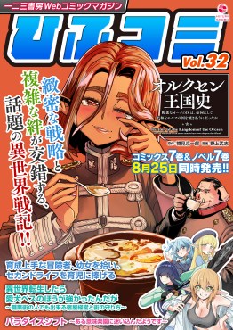 ひふコミVol.32