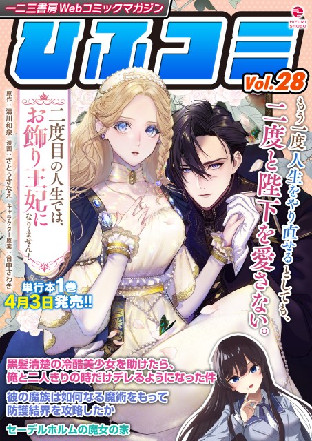 ひふコミVol.28 | 一二三書房公式サイト