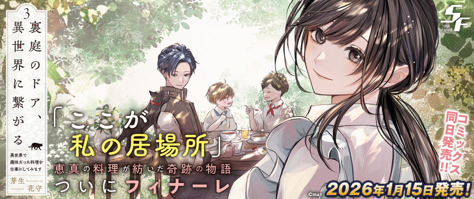 裏庭のドア、異世界に繋がる3