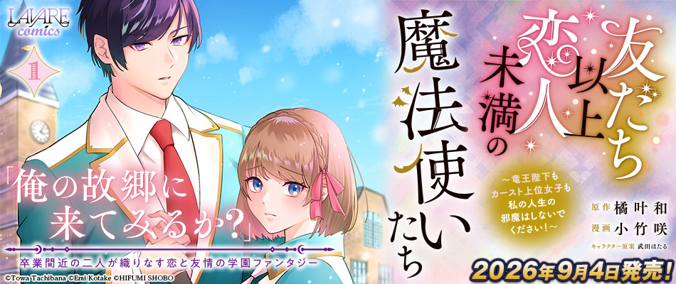 友だち以上恋人未満1