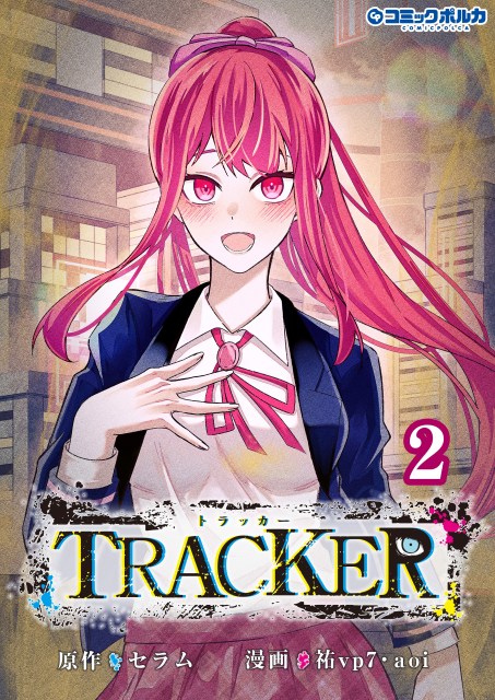 TRACKER２